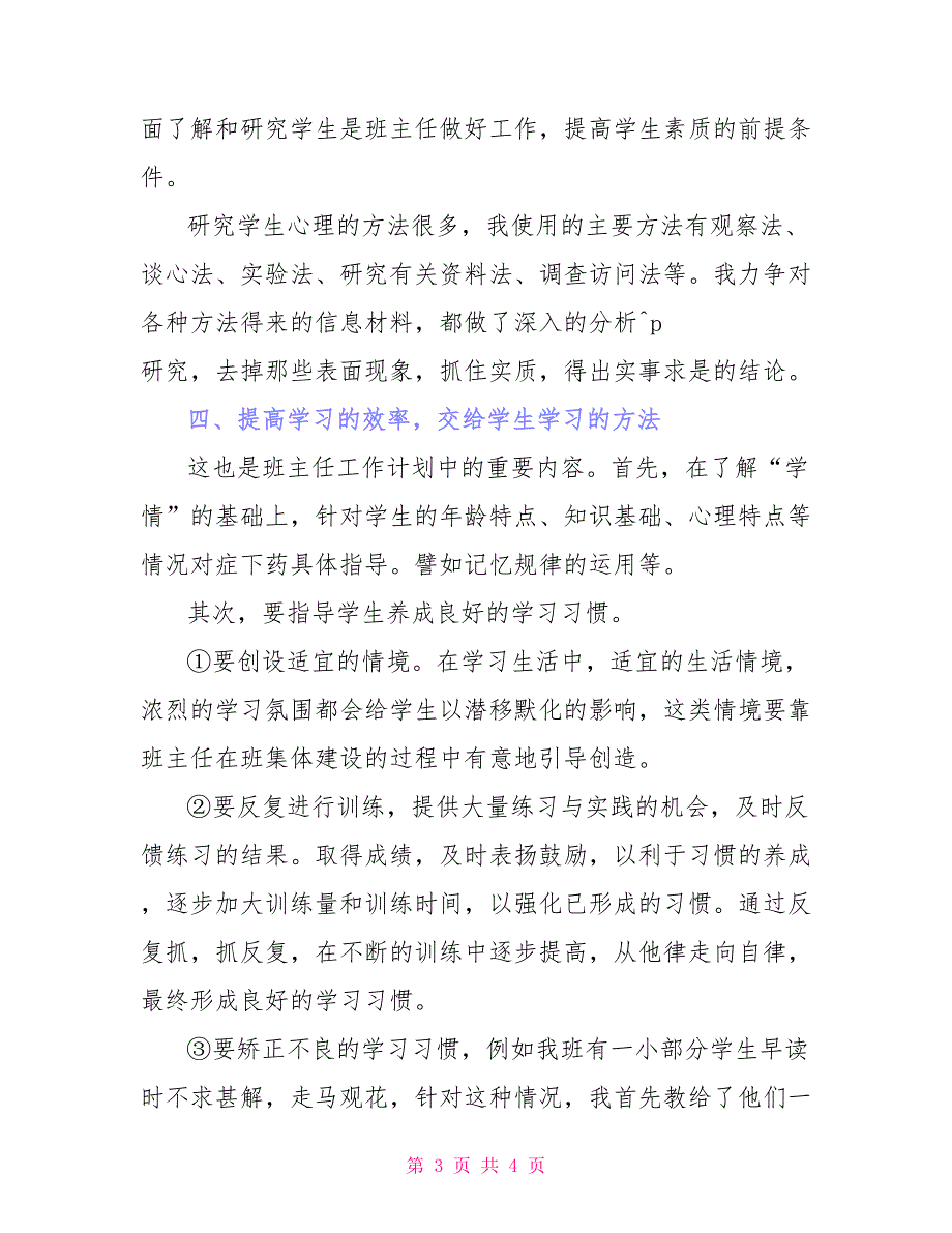 最新八年级班主任工作实习计划_第3页