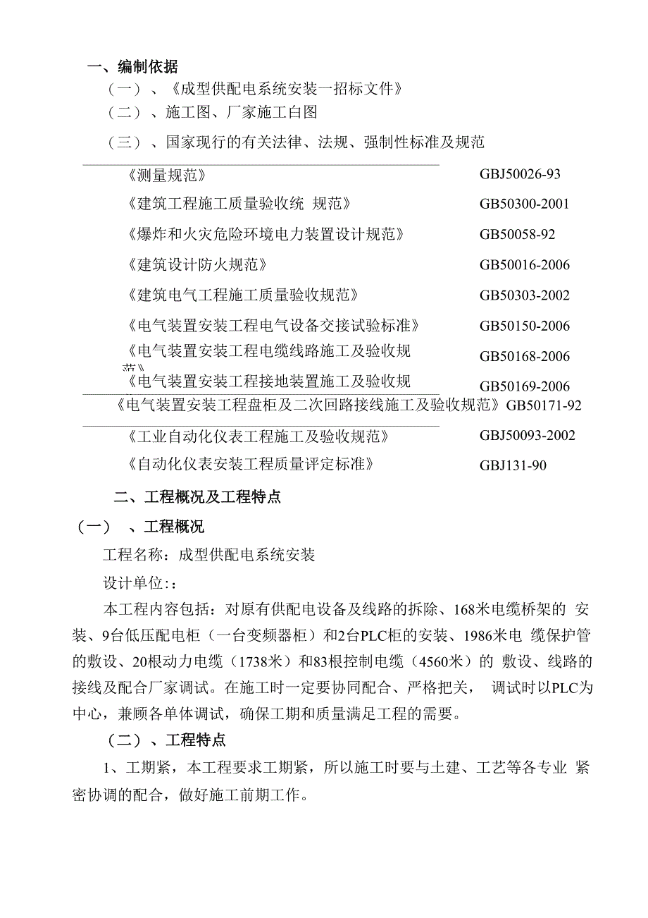 供配电系统安装施工方案_第2页