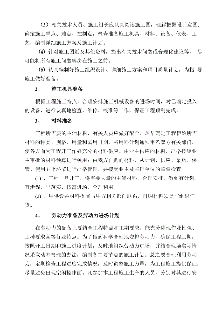 供配电系统安装施工方案_第4页