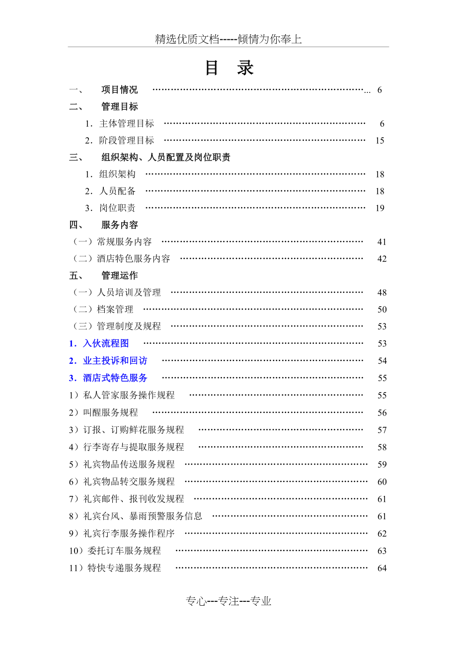 别墅项目物业高端服务方案共152页_第2页