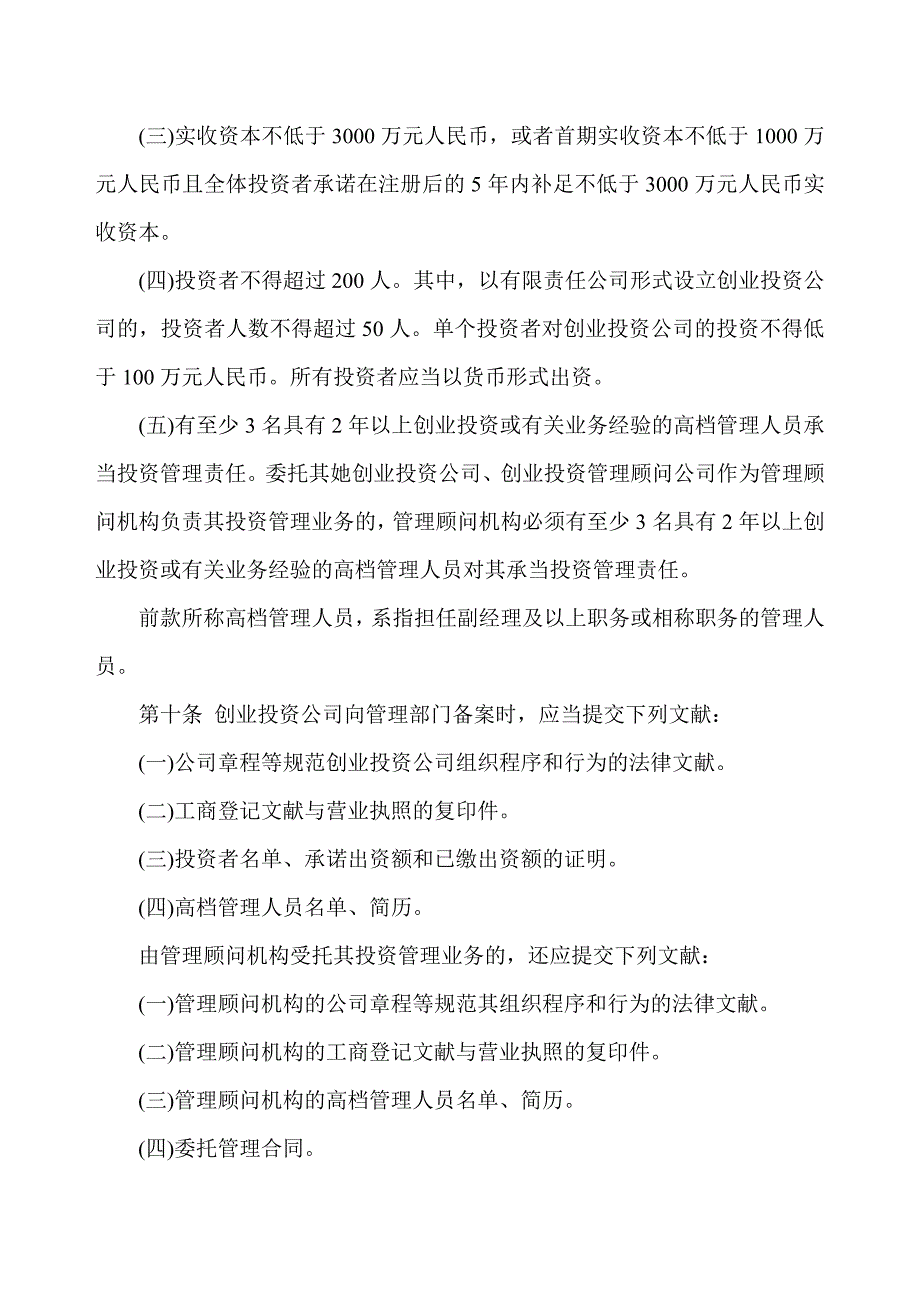 创业投资企业管理暂行办法_第3页