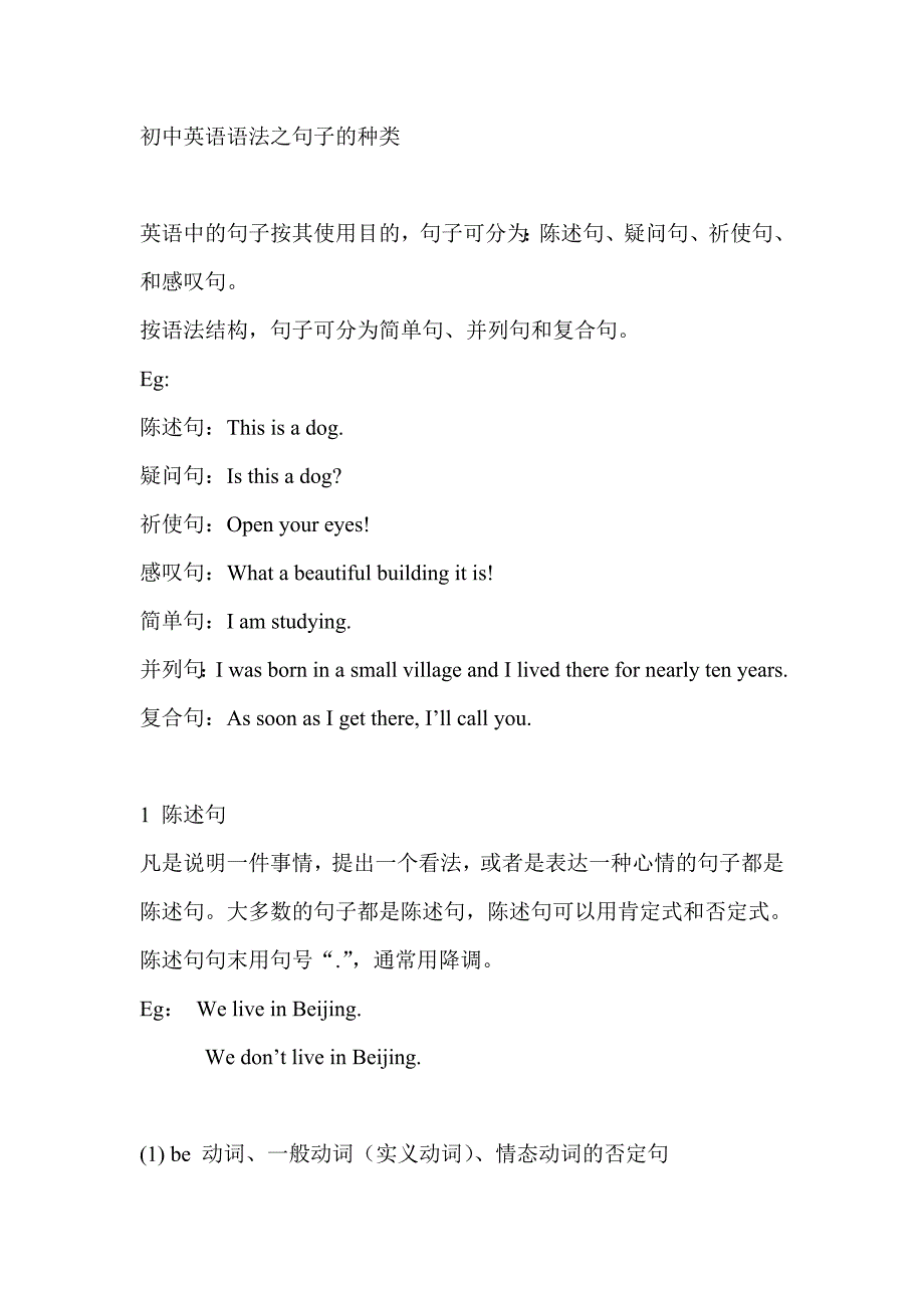 初中英语语法之句子的种类_第1页