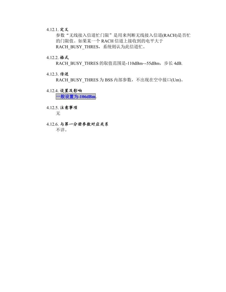 ALCATEL无线参数调整r.doc_第5页