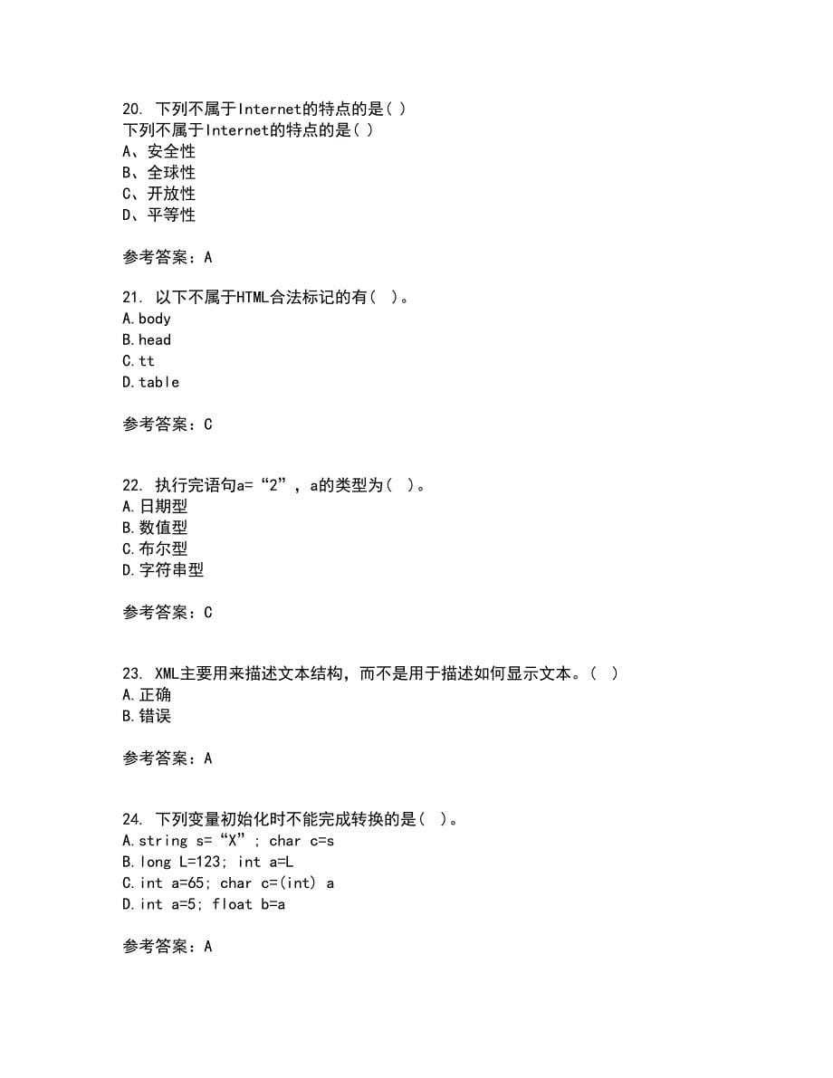 四川大学21春《web技术》在线作业二满分答案_67_第5页