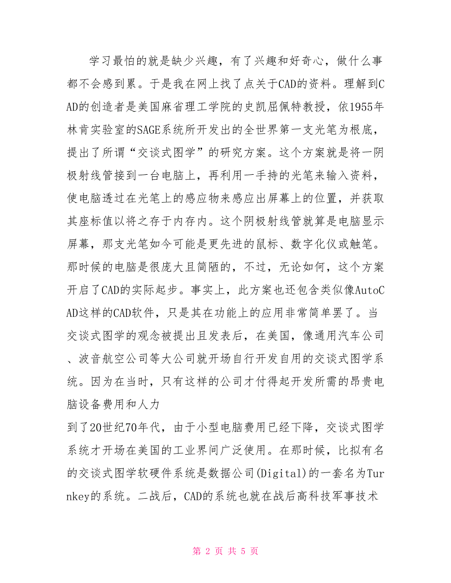 cad实训总结cad实训心得体会4篇CAD实训总结及心得体会_第2页