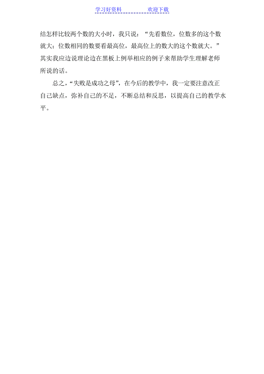 数的顺序 比较大小的教学反思_第3页