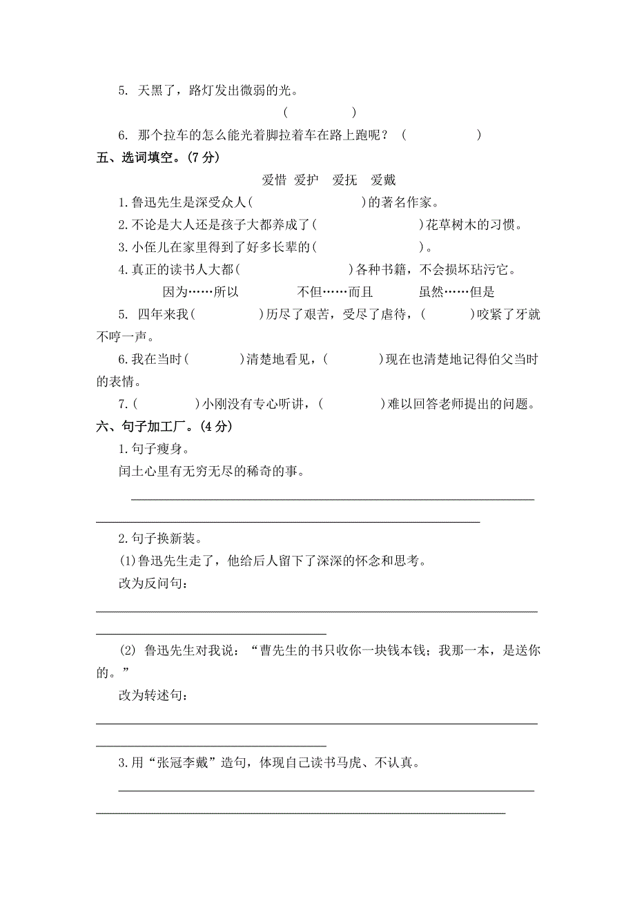 六年级语文单元测试题.doc_第2页