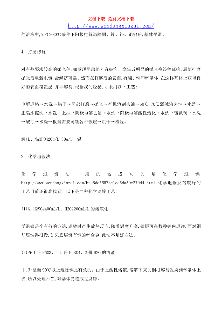 锌合金工件不合格电镀层的返镀_第4页