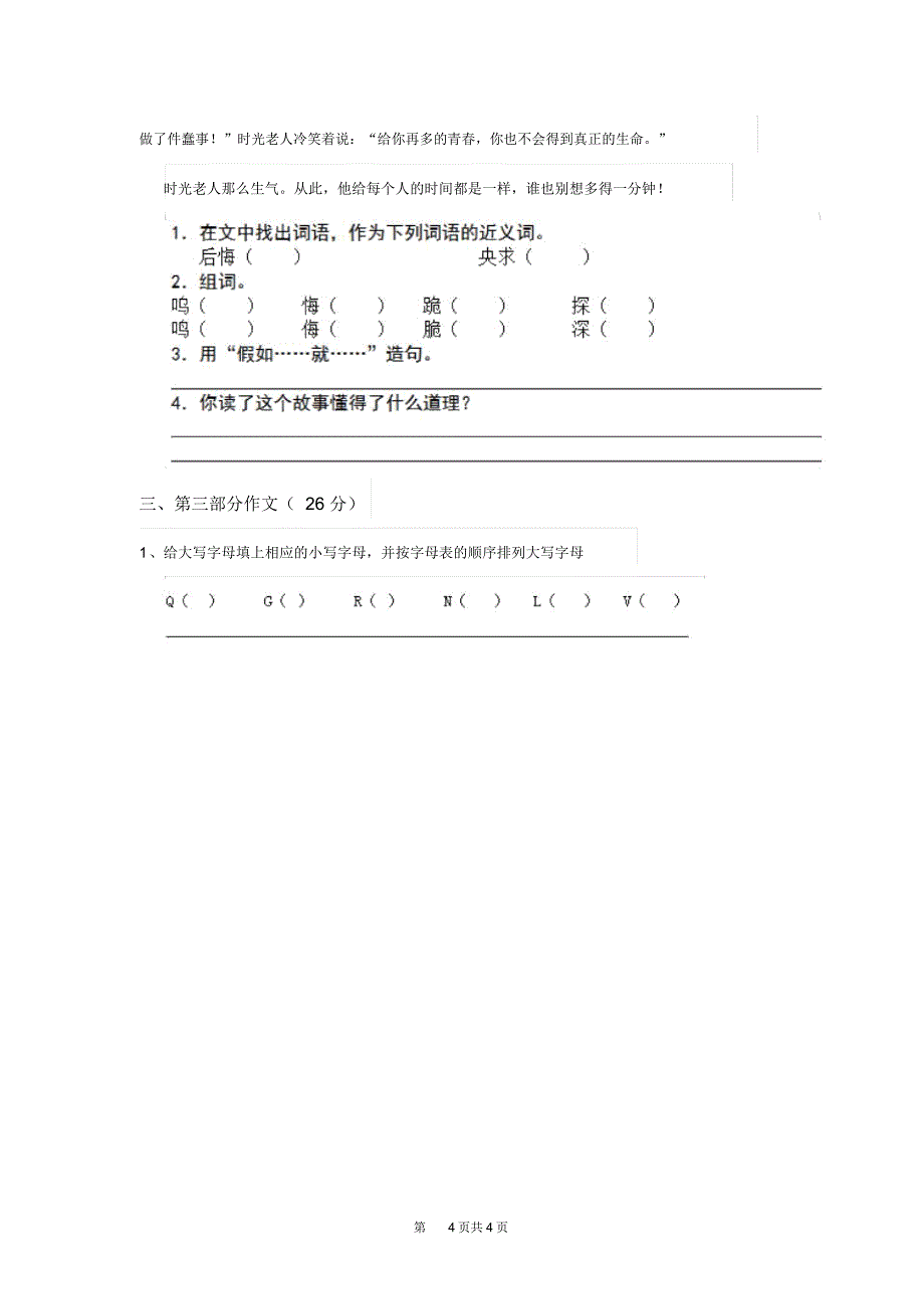 人教版小学三年级语文下册周末练习试卷(五)_第4页