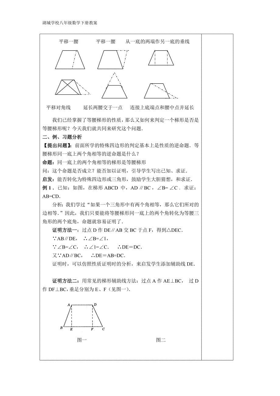 梯形,平均数教案.doc_第5页