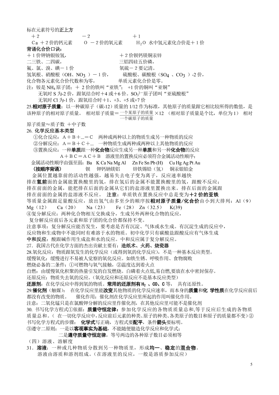 初三化学总复习教案及各章复习检测题汇编(超多内容98页).doc_第5页