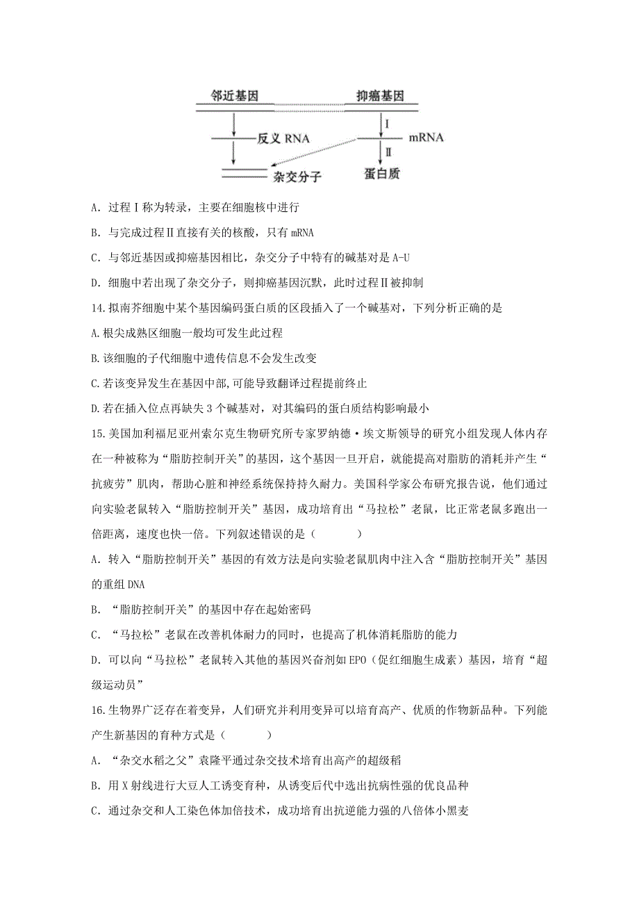 安徽省宣城市郎溪中学2015-2016学年高二生物上学期暑期返校考试试题（直升部）_第4页