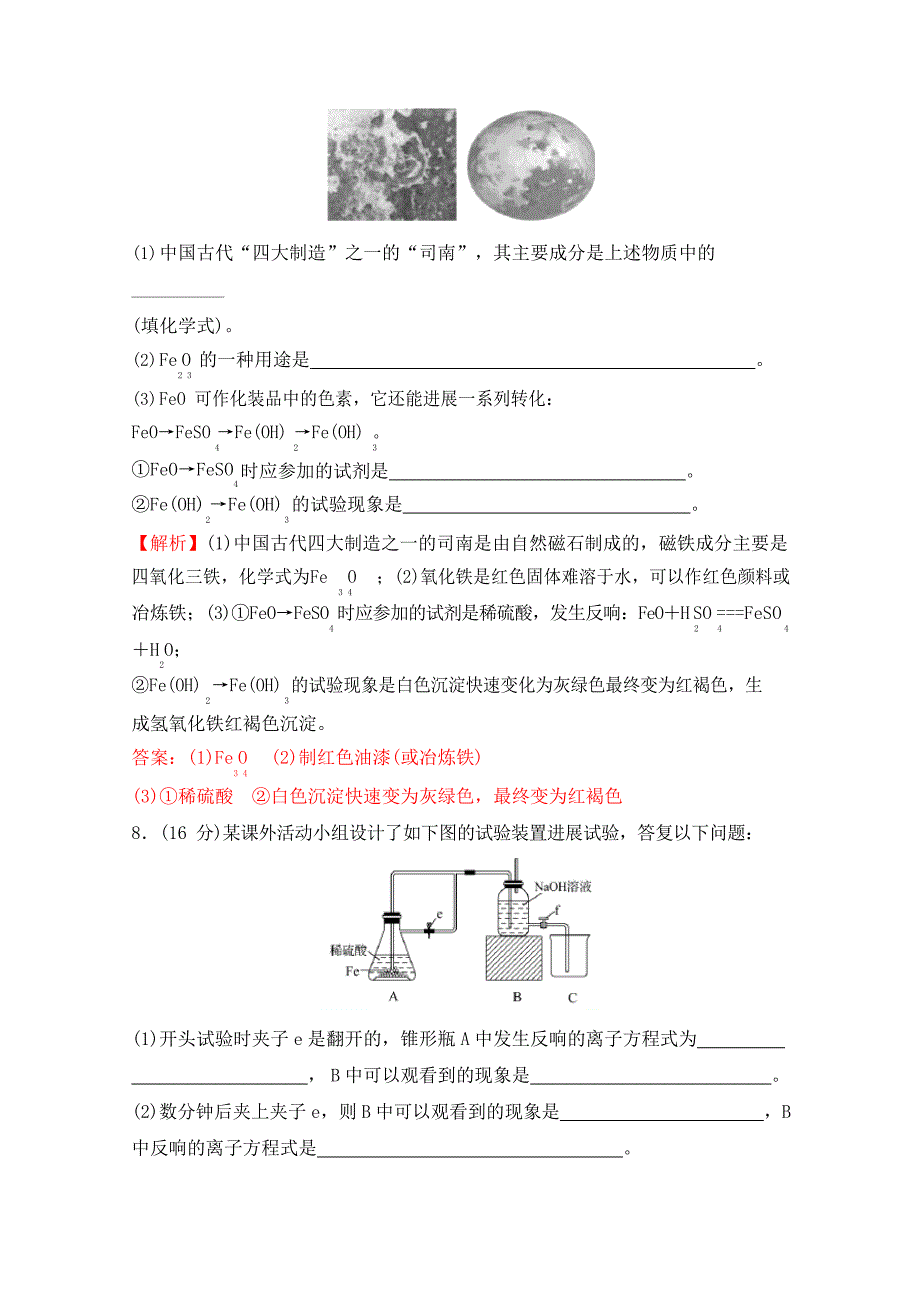 2023年新编习题新教材人教版高中化学必修第一册铁金属材料课时练习题含答案解析_第4页