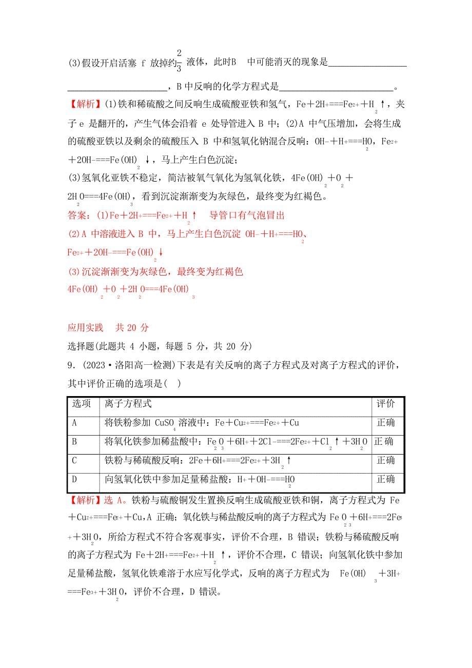 2023年新编习题新教材人教版高中化学必修第一册铁金属材料课时练习题含答案解析_第5页