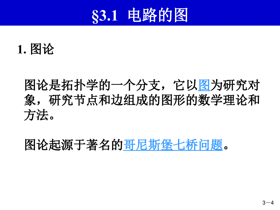 信息与通信电路chap_第4页