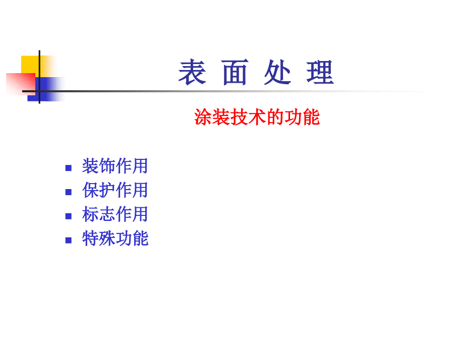 钢材的防锈表层处理_第3页