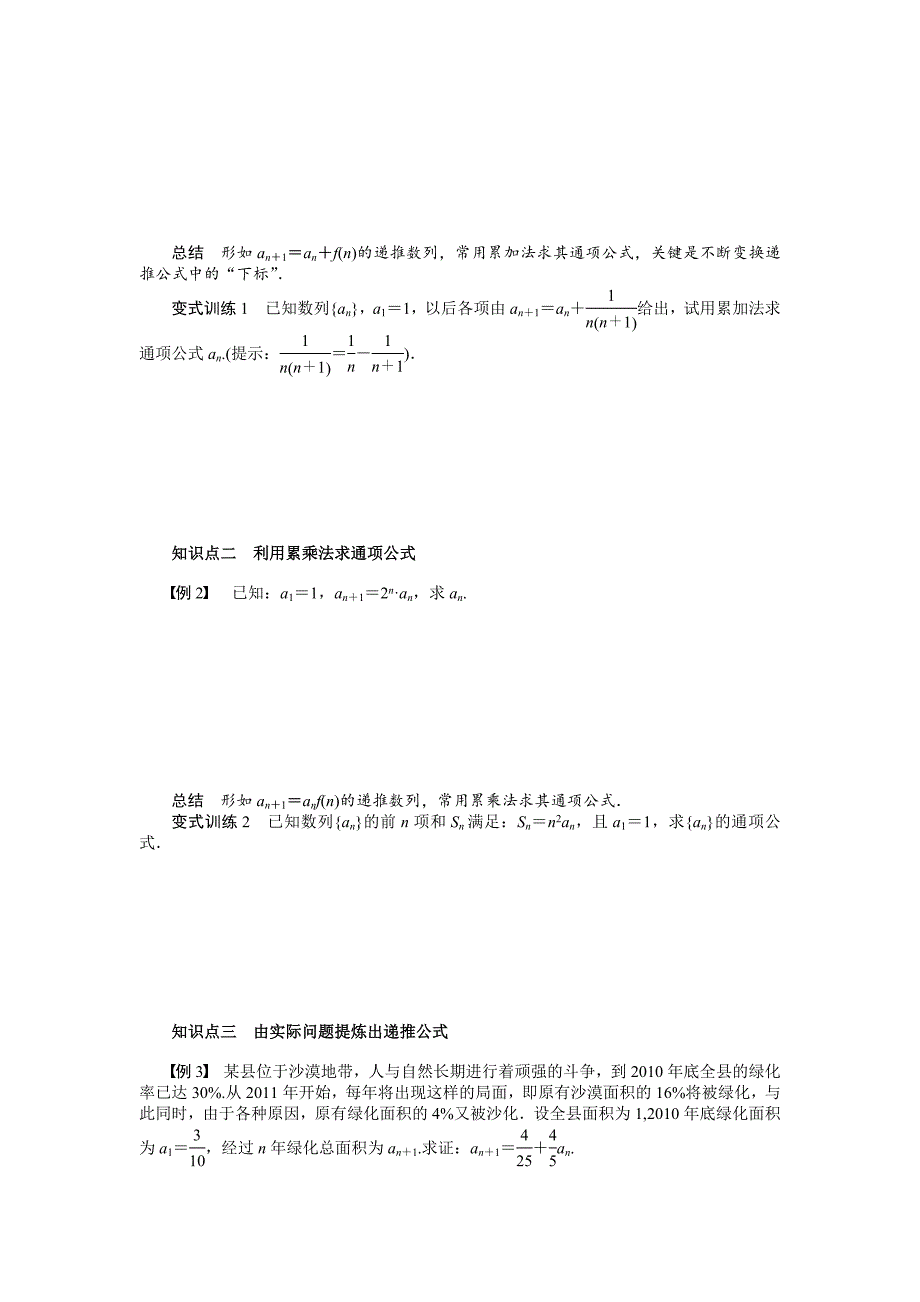 最新人教B版数学必修5学案：2.1.2数列的递推公式选学含答案_第2页