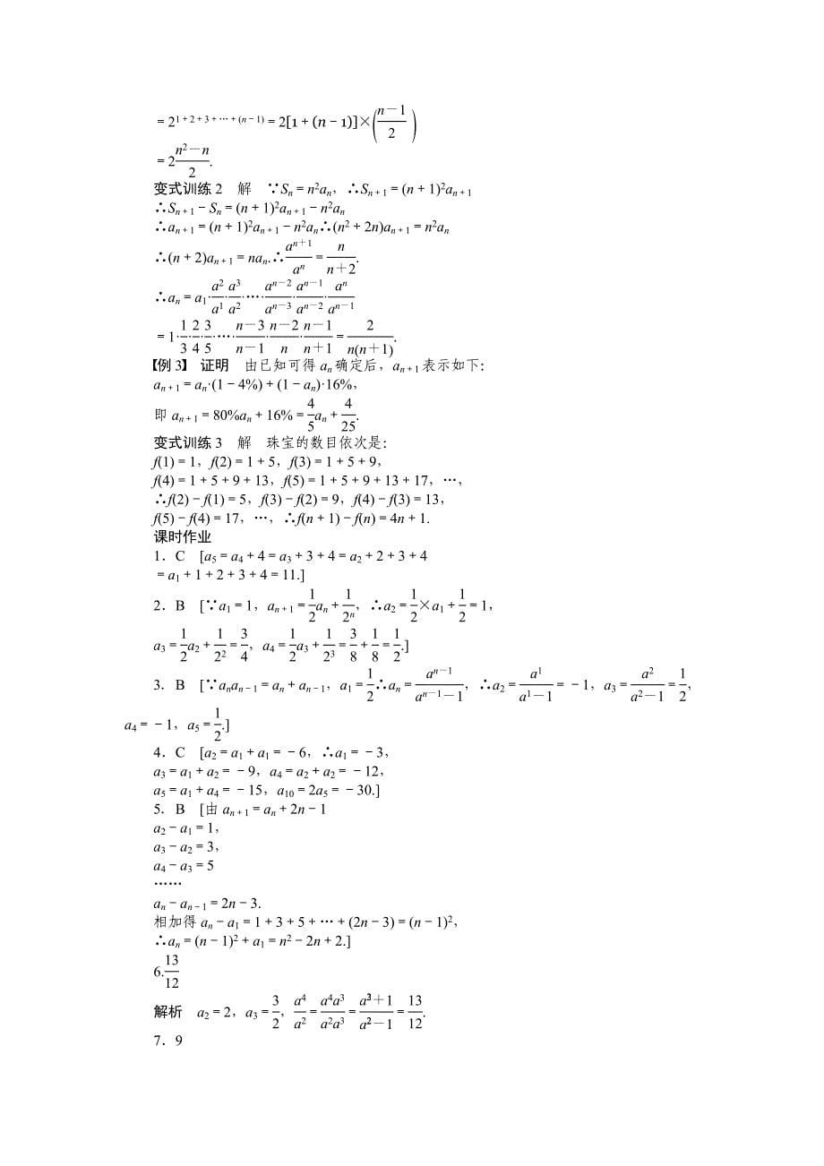 最新人教B版数学必修5学案：2.1.2数列的递推公式选学含答案_第5页