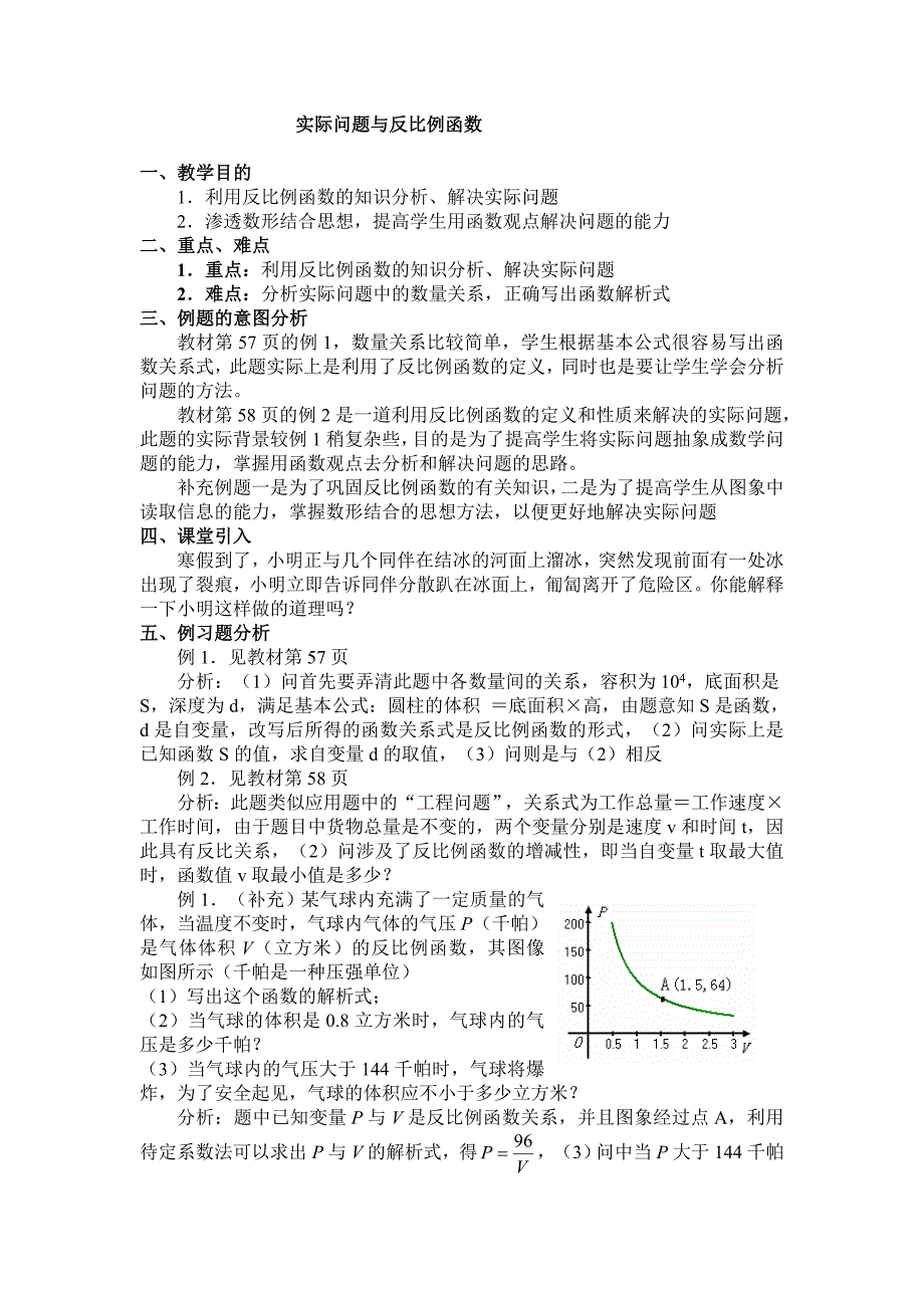 实际问题与反比例函数_第1页