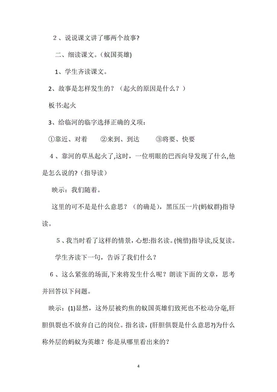 小学四年级语文教案生命的壮歌教学设计之二_第4页