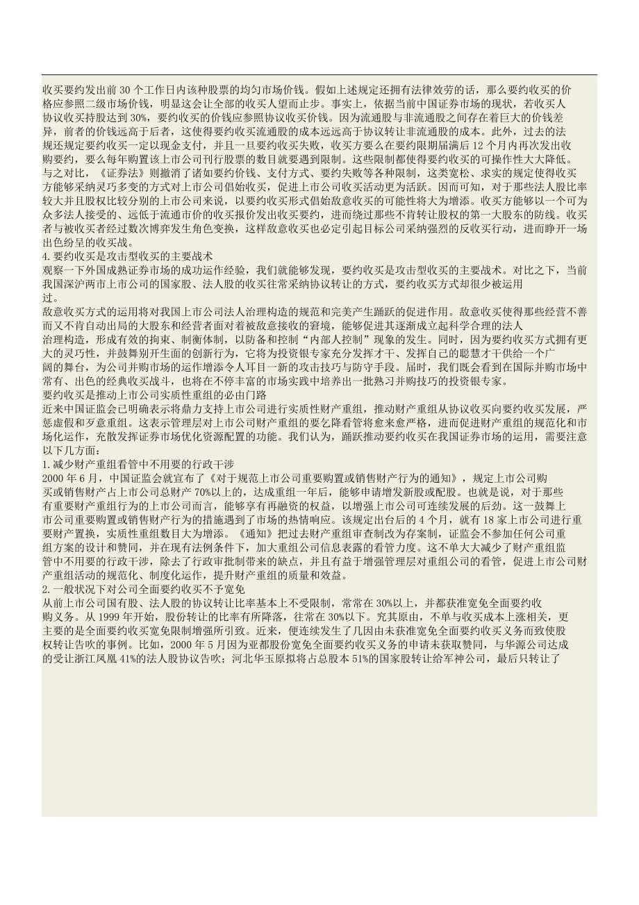 要约收购资产重组市场化的必然选择.docx_第5页