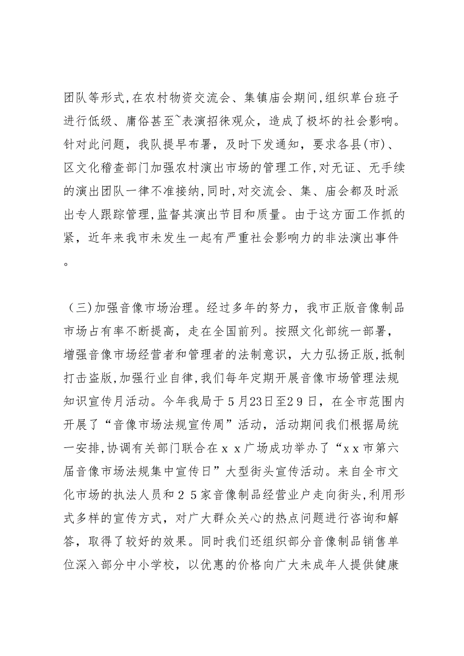 文化市场行政执法责任制材料_第3页