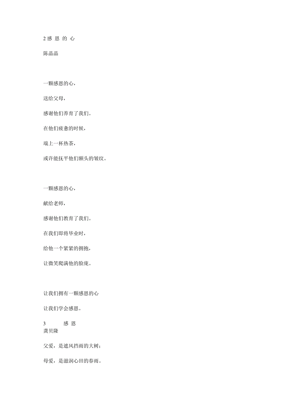 感恩的心小诗.doc_第2页