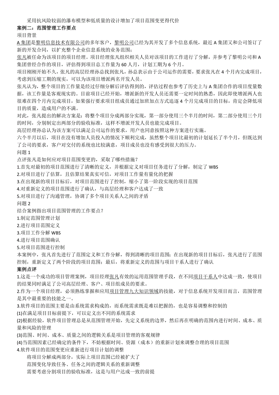 项目管理与案例分析分析题_第4页