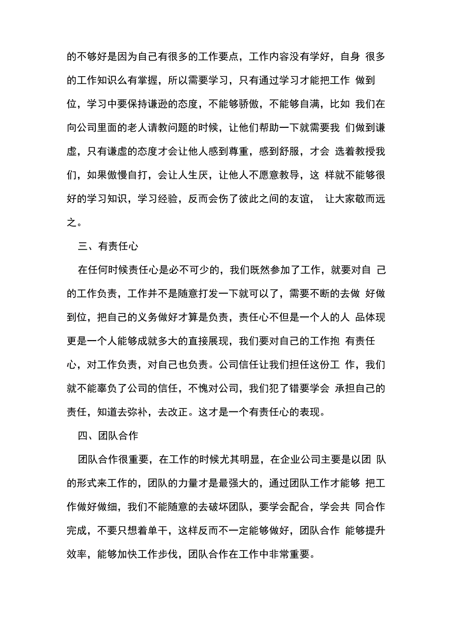 分享老员工工作心得体会范文5篇_第2页