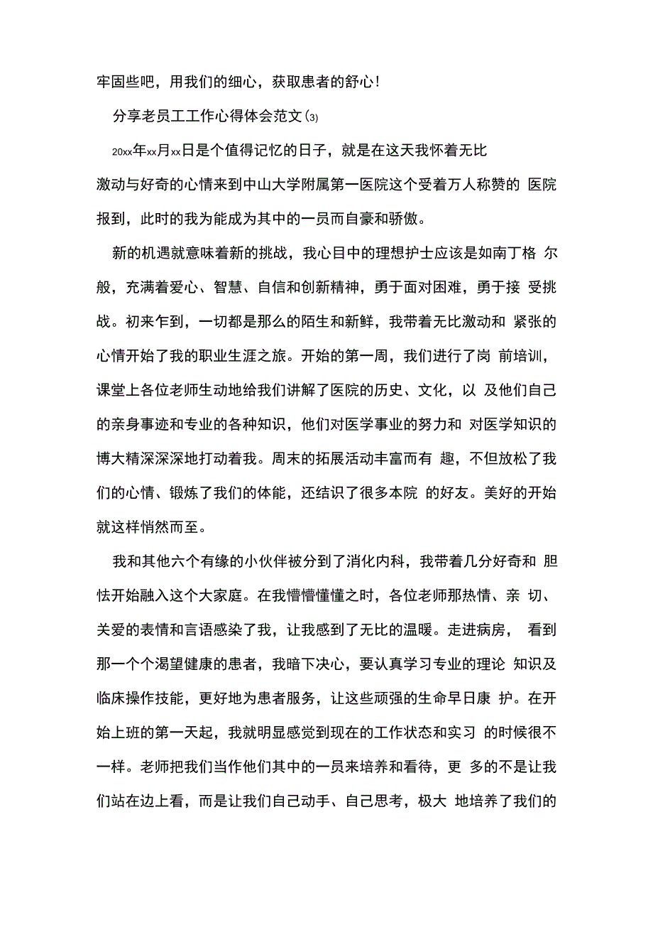 分享老员工工作心得体会范文5篇_第4页