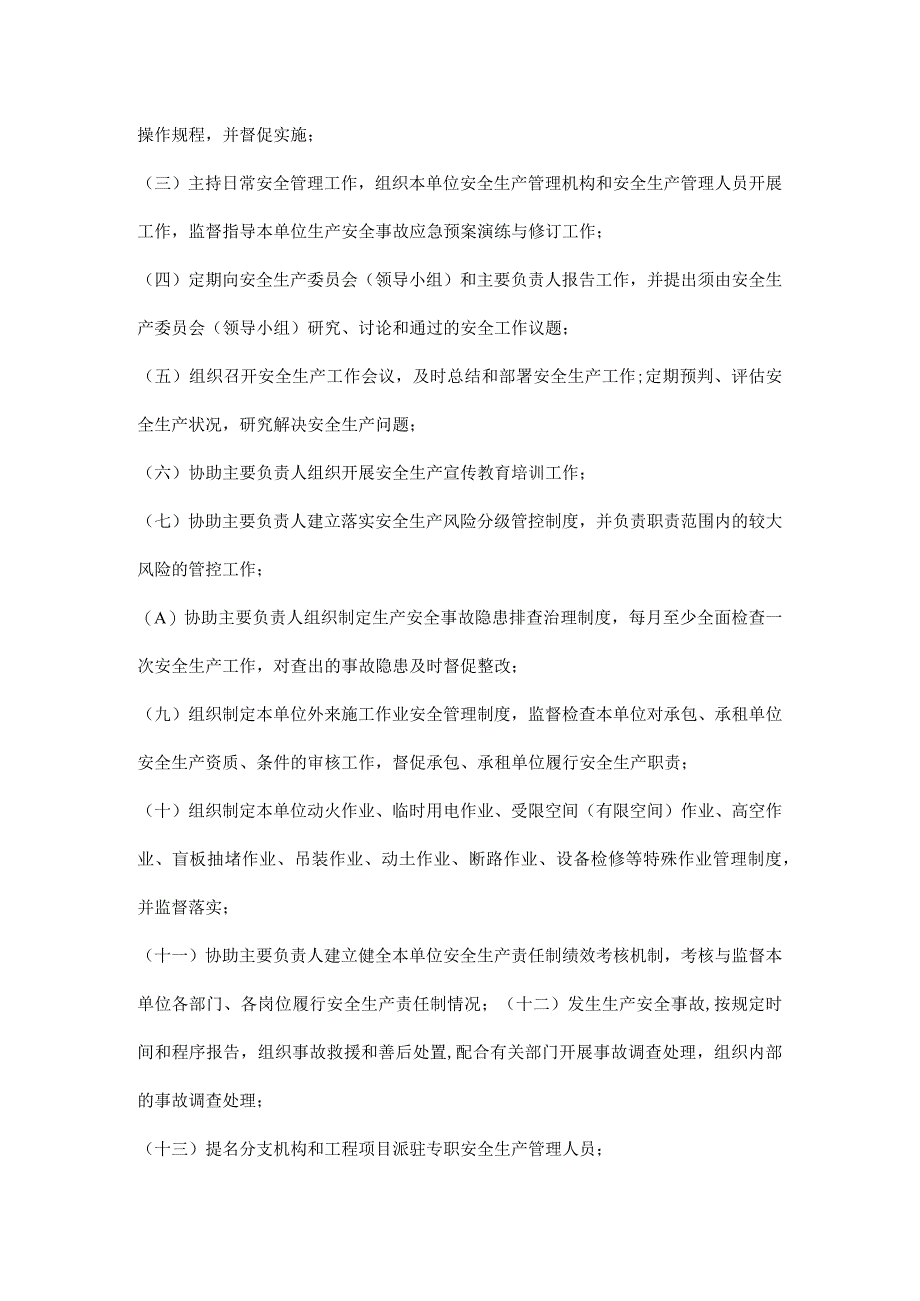 《生产经营单位全员安全生产责任清单》_第3页