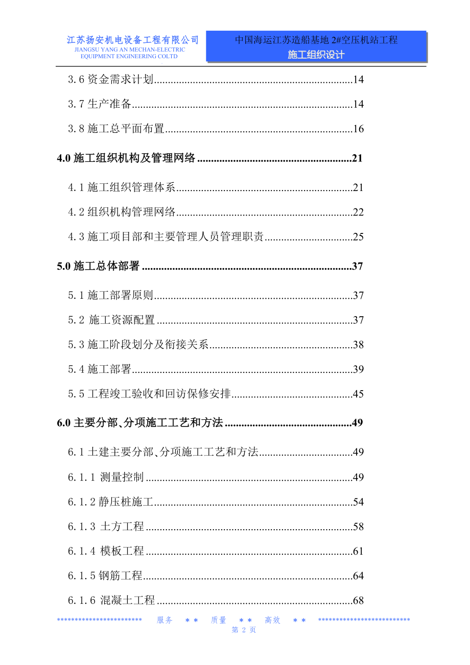 2机站施工组的织设计修改稿.doc_第2页