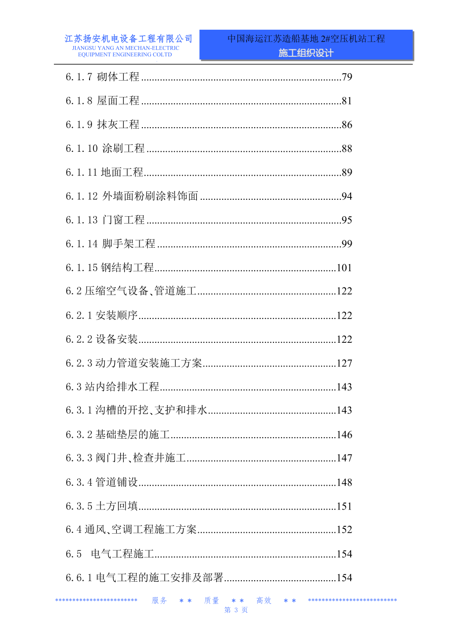 2机站施工组的织设计修改稿.doc_第3页