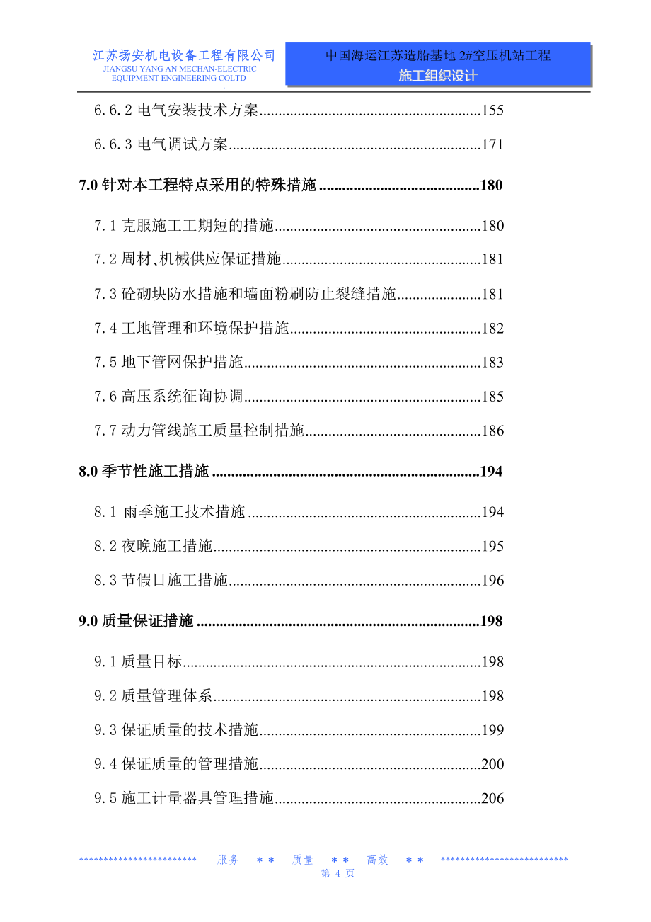 2机站施工组的织设计修改稿.doc_第4页