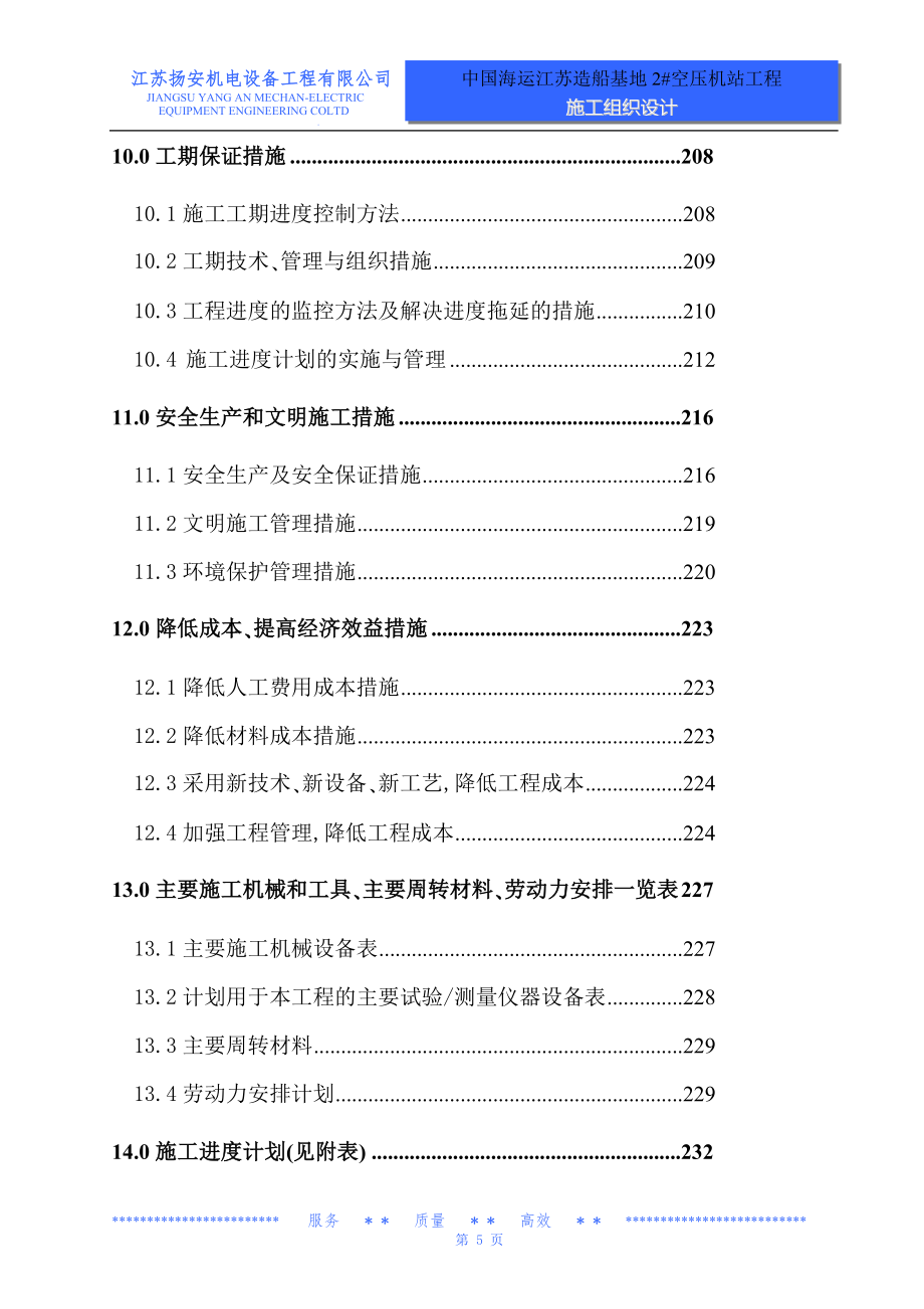 2机站施工组的织设计修改稿.doc_第5页