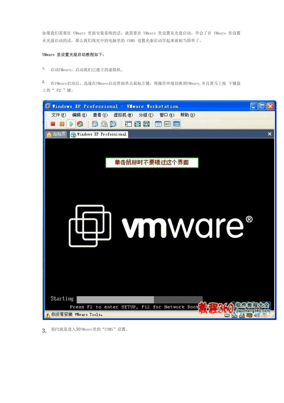 在VMware中设置从光驱启动的方法_第1页
