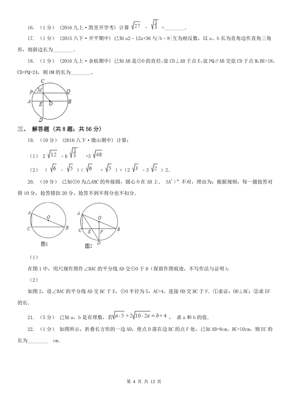 安徽省淮南市八年级下学期期中数学试卷_第4页