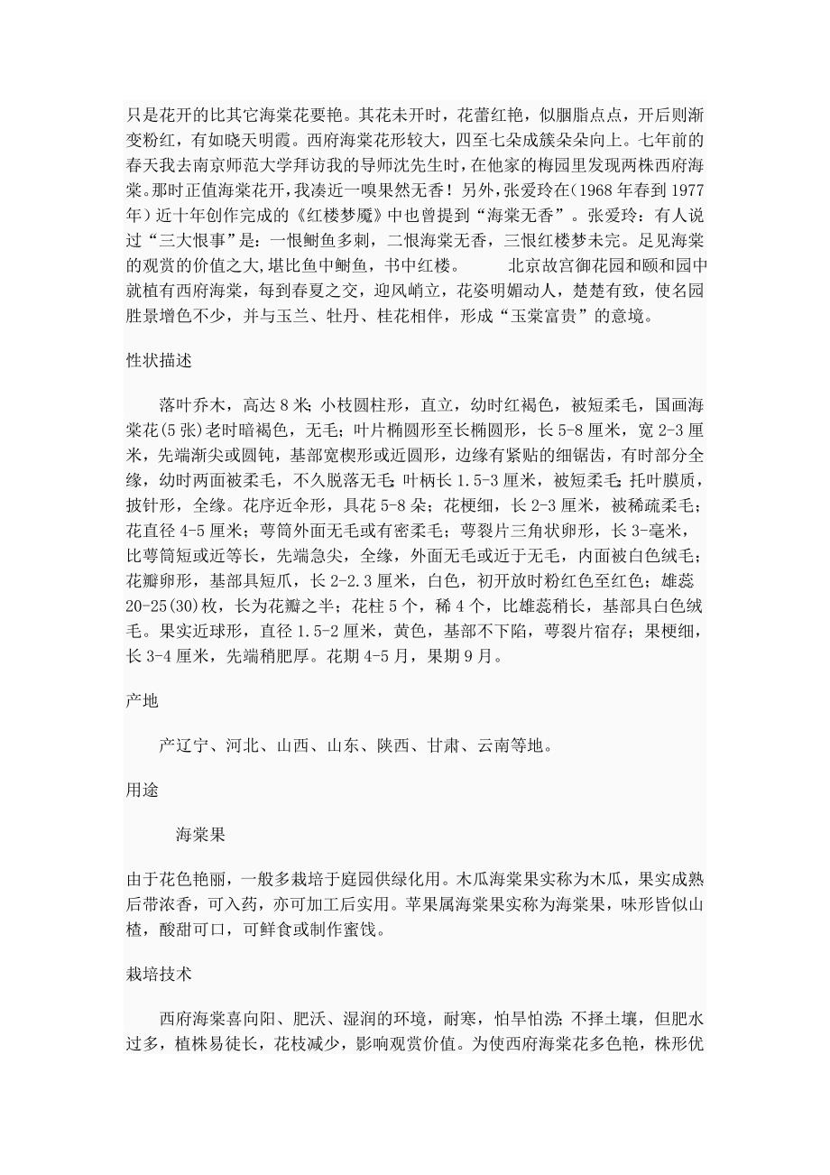 海棠花怎么养.doc_第2页