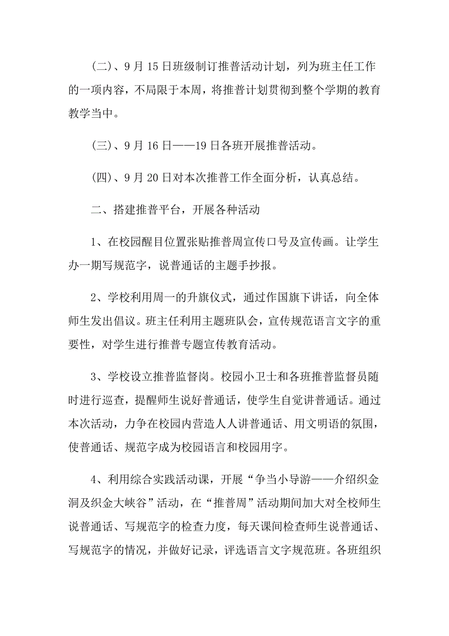 2022年推普周活动总结9篇_第4页