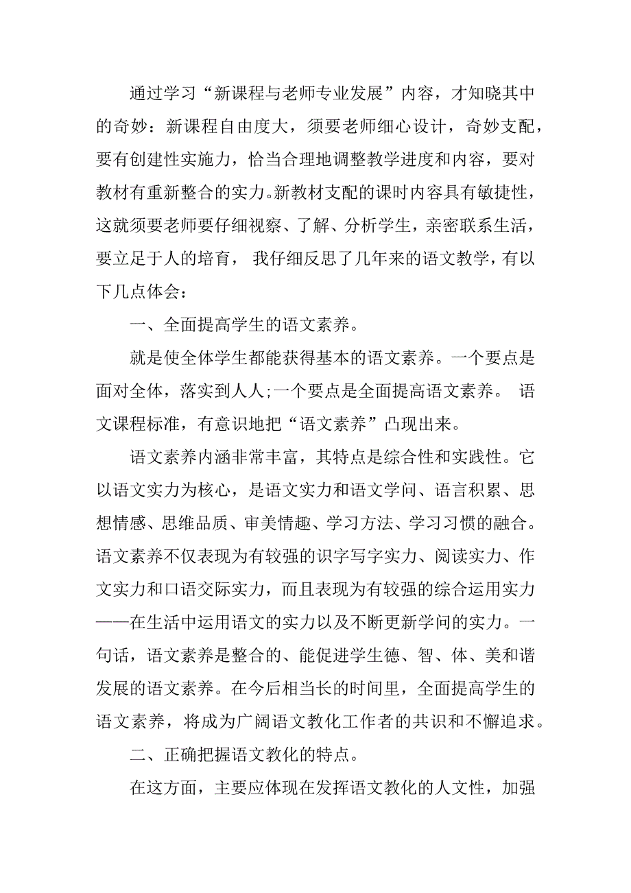 2023年八年级语文上册教学反思_第4页