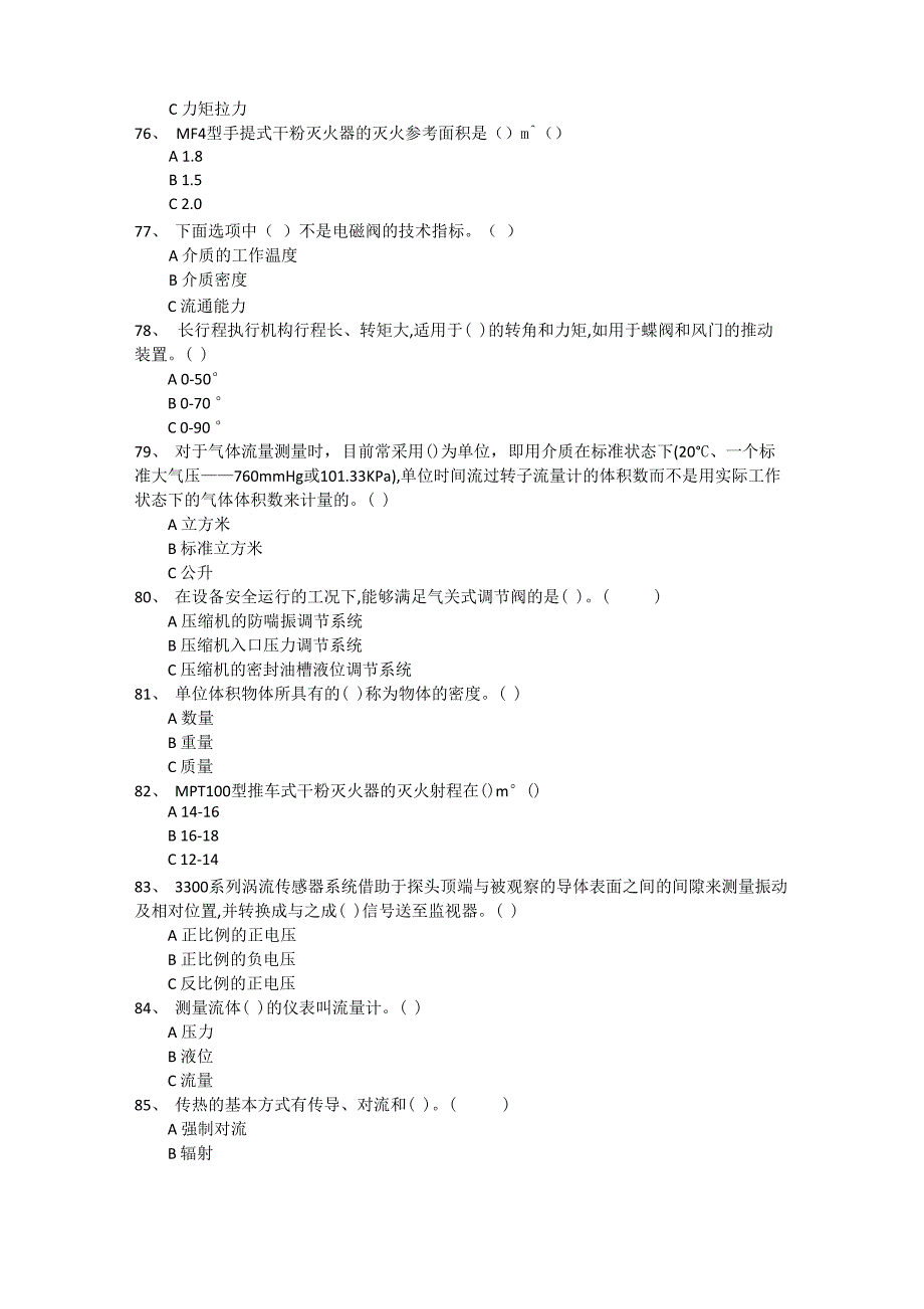 化工自动化控制仪表试卷5_第4页