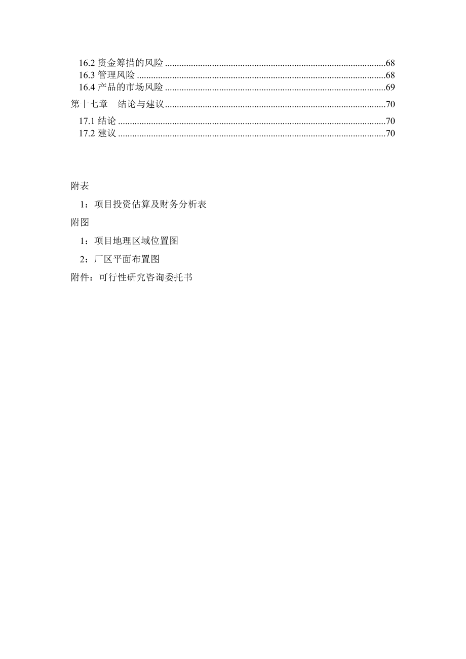 黑龙江白色垃圾无害化处理裂解炭黑项目可行性研究报告_第3页