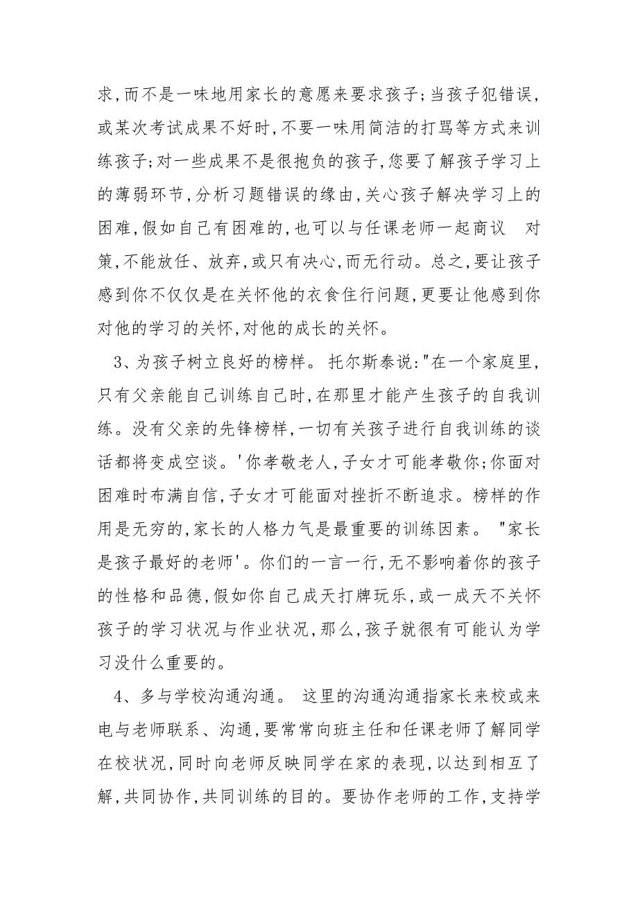 学校六班级英语复习资料-学校六班级家长会的发言稿.docx_第3页