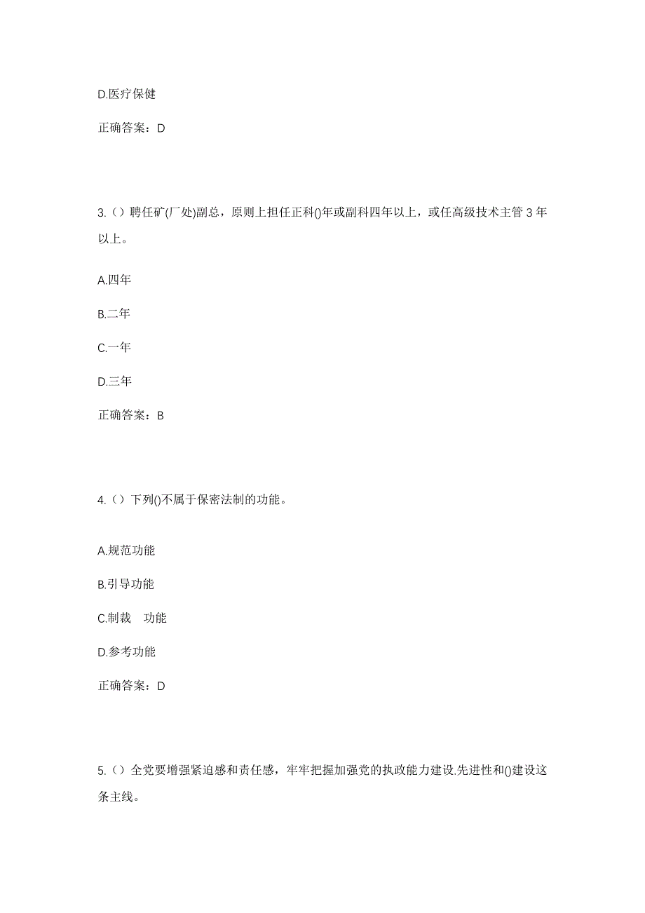 2023年黑龙江齐齐哈尔市铁锋区光荣街道先进社区工作人员考试模拟题及答案_第2页