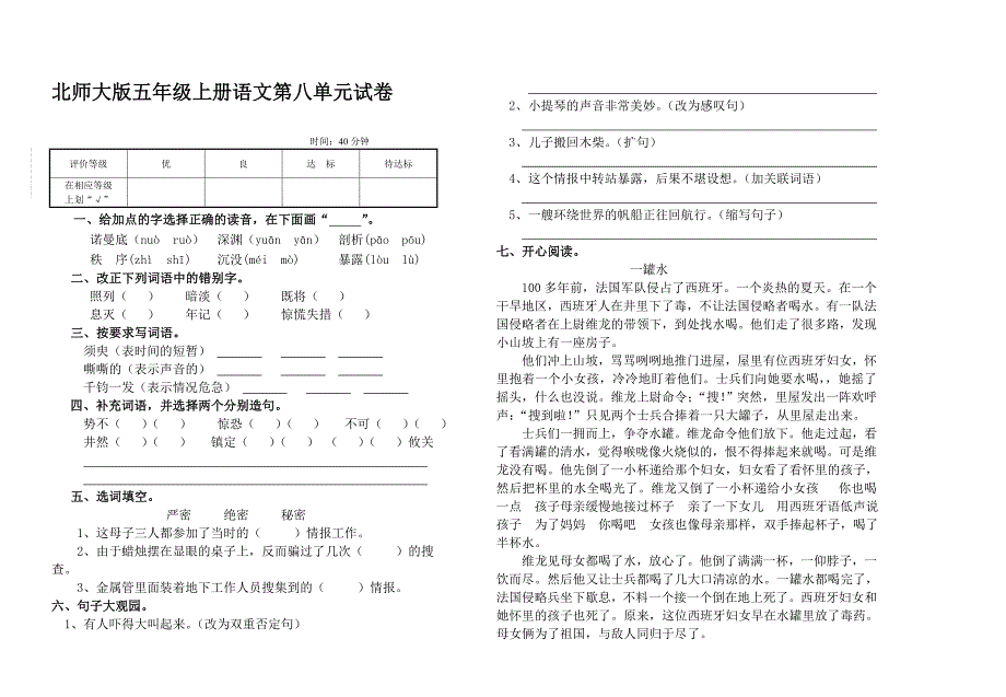 北师大版小学五年级上册语文第八单元试卷及答案_第1页