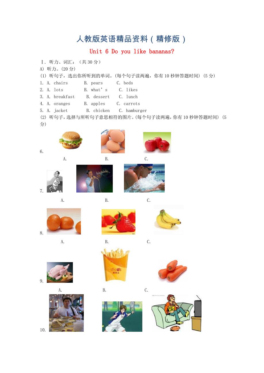 七年级英语上册人教新目标版练习： Unit 6 Do you like bananas检测题 人教新目标版精修版_第1页