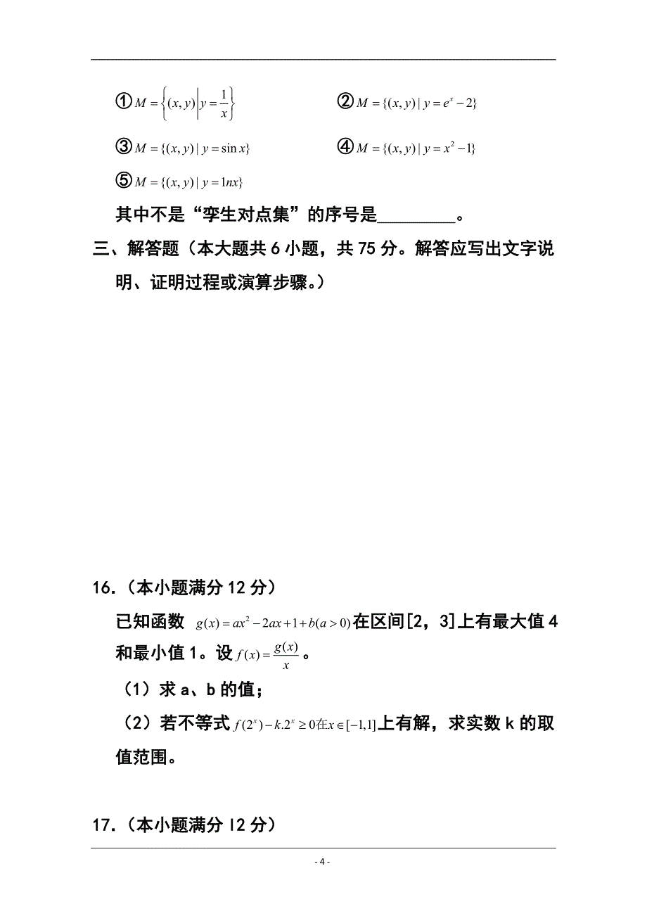 安徽省江淮名校高三第二次联考理科数学试题及答案_第4页