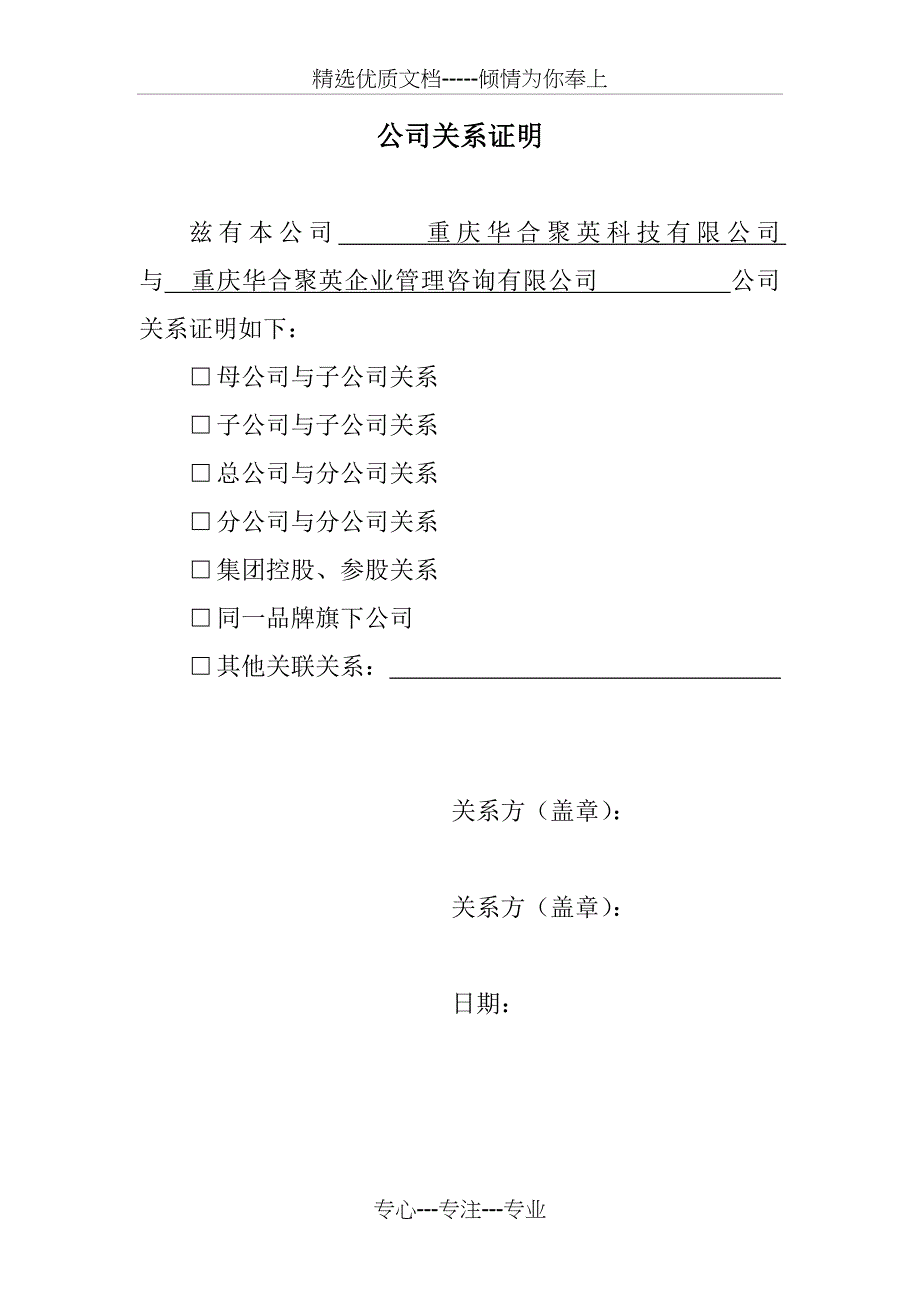 公司关系证明(模板)_第1页