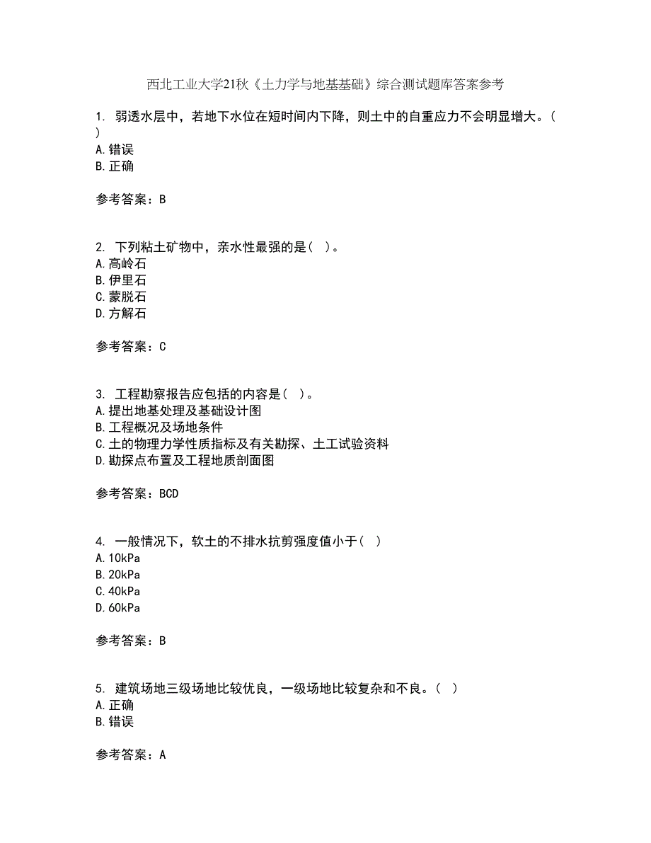 西北工业大学21秋《土力学与地基基础》综合测试题库答案参考75_第1页