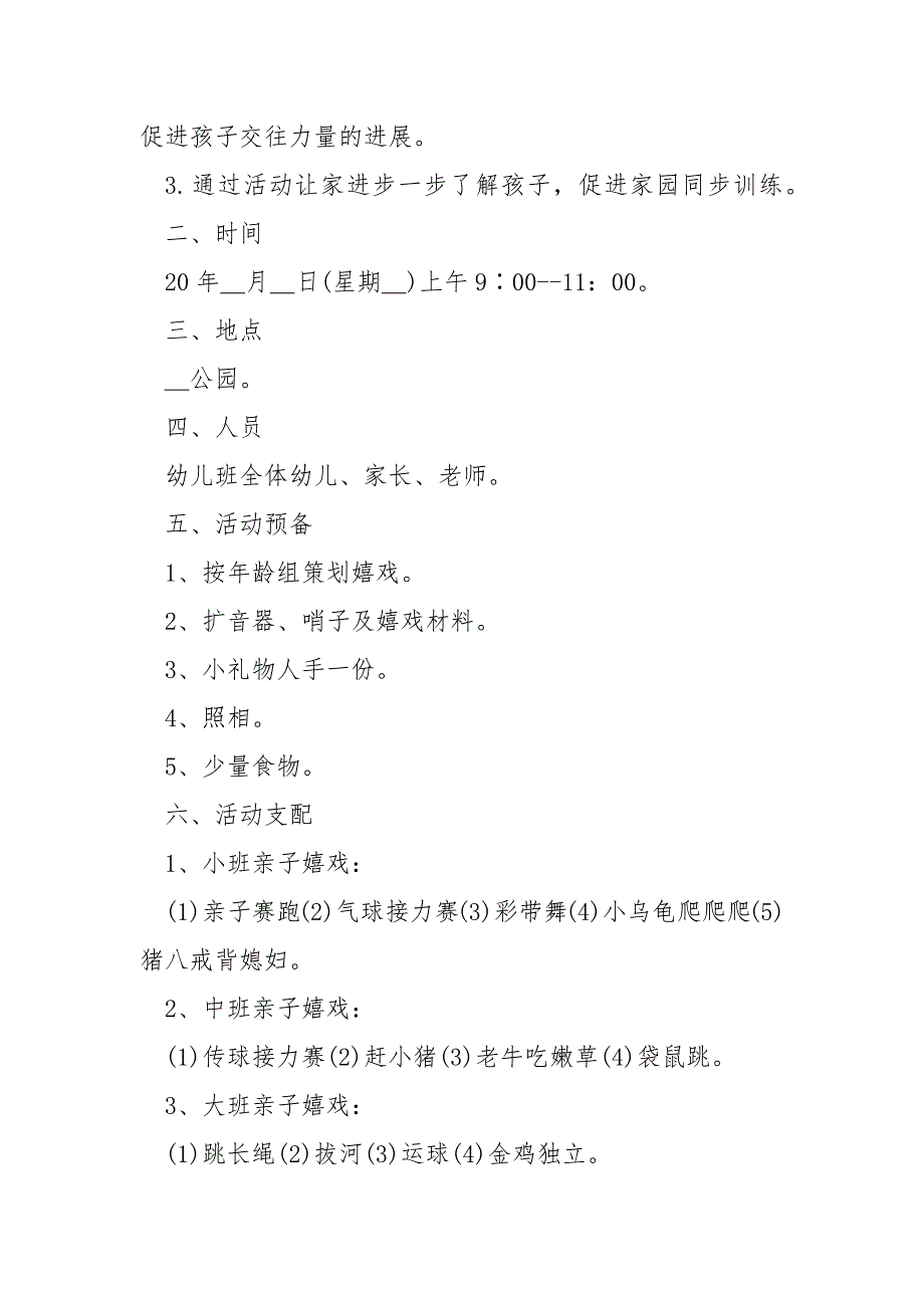 感恩亲子活动策划方案_第3页